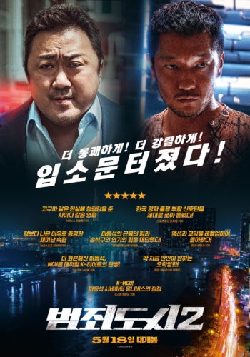 The Roundup (2022) (Korean)